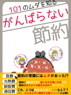 er-101のムダを知る☆がんばらない節約