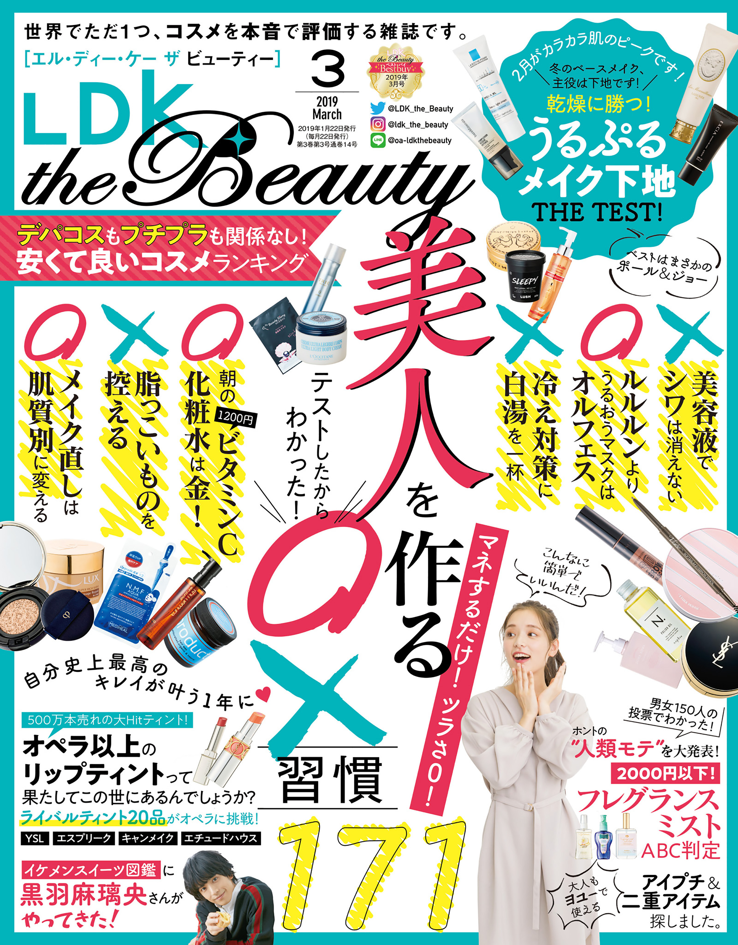 LDK the Beauty 2019年3月号