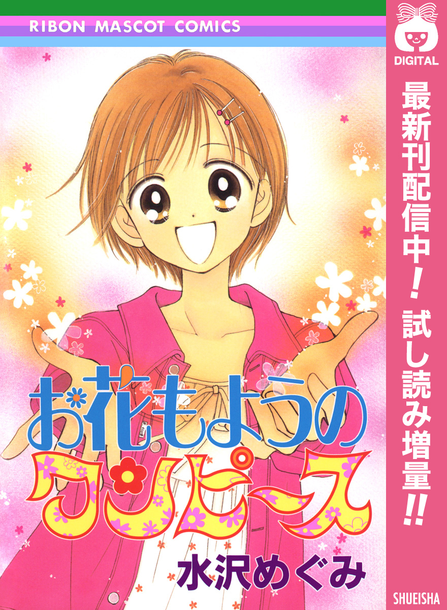 お花もようのワンピース【期間限定試し読み増量】