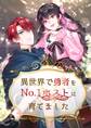 異世界で勇者をNo.1ホストに育てました【タテヨミ】9話