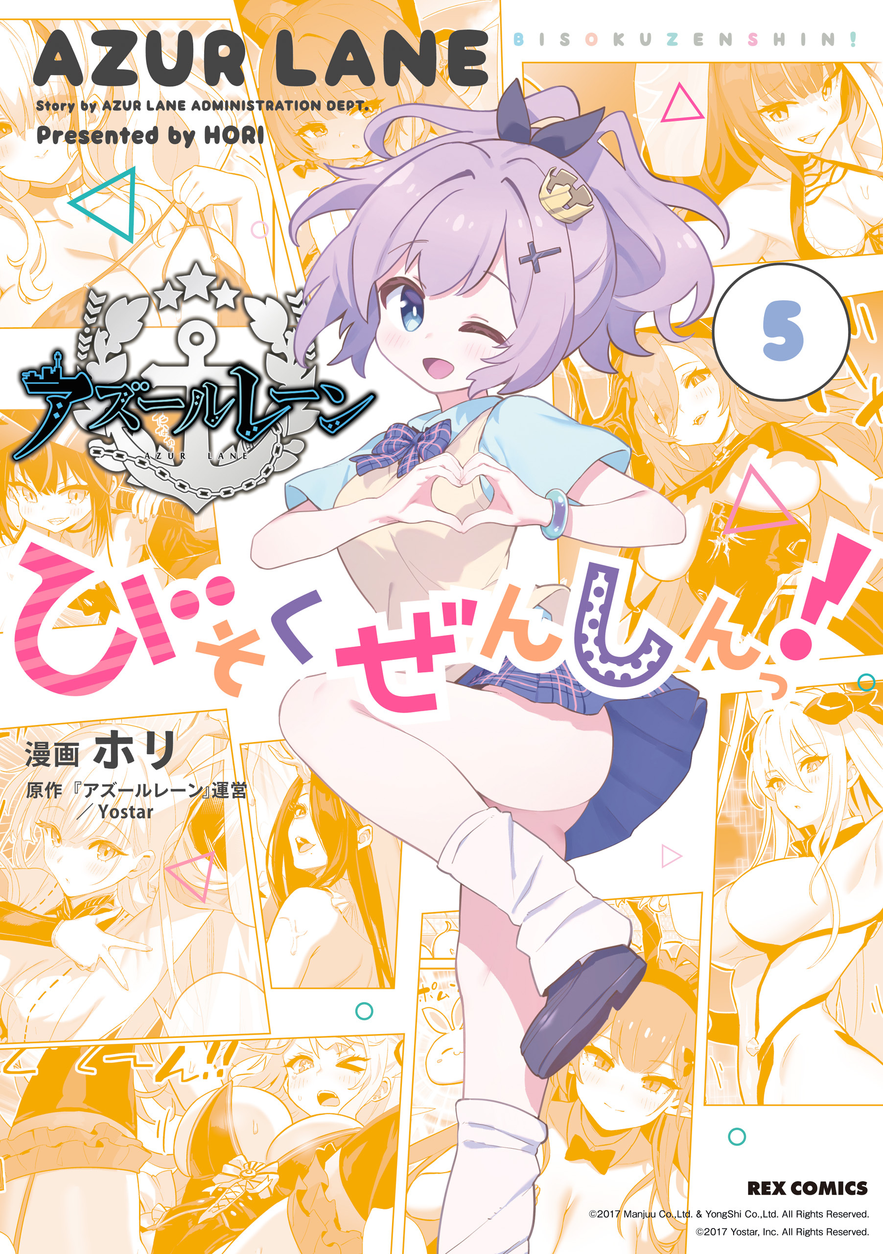 アズールレーン びそくぜんしんっ！