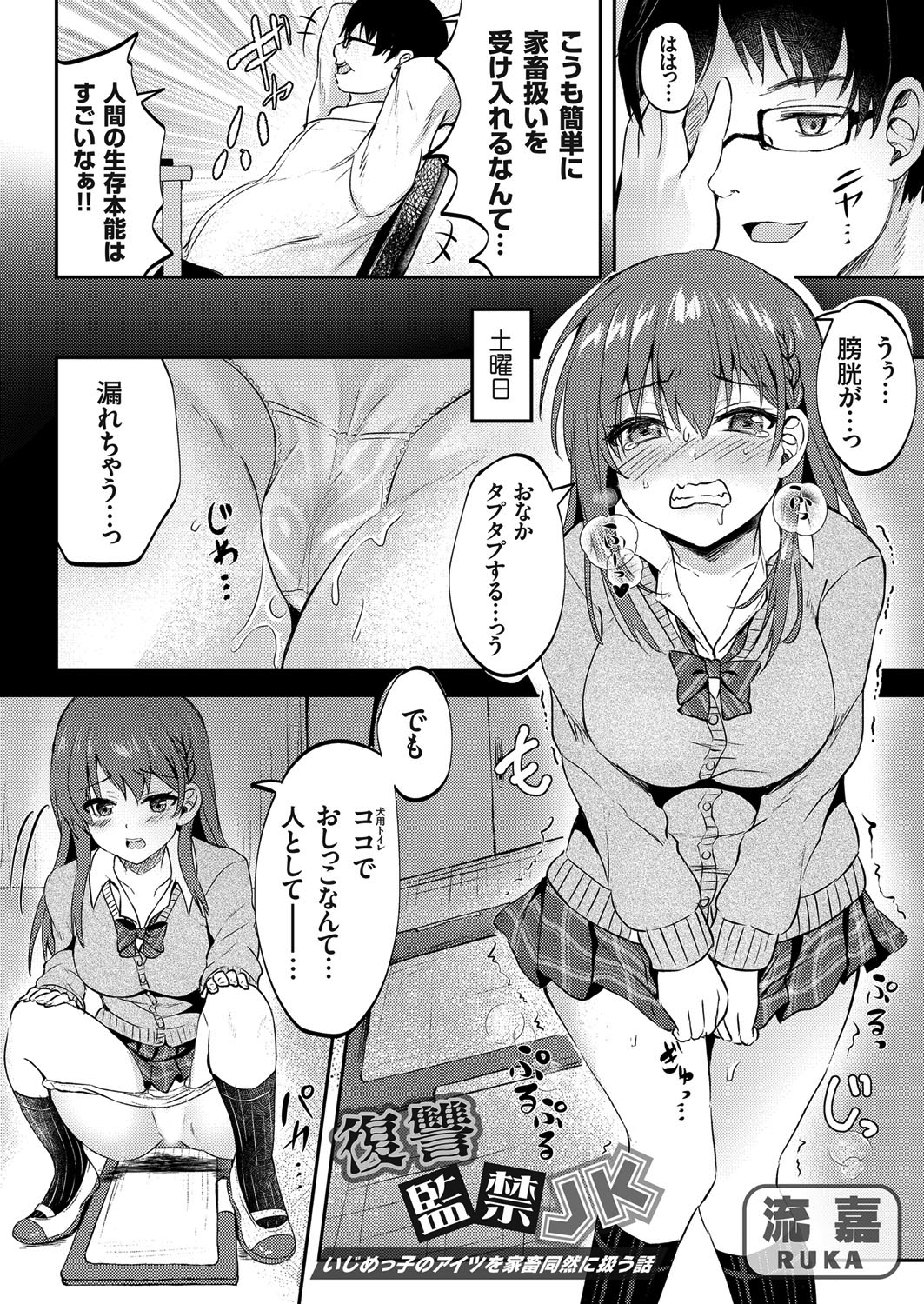 復讐監禁JK ～いじめっ子のアイツを家畜同然に扱う話～