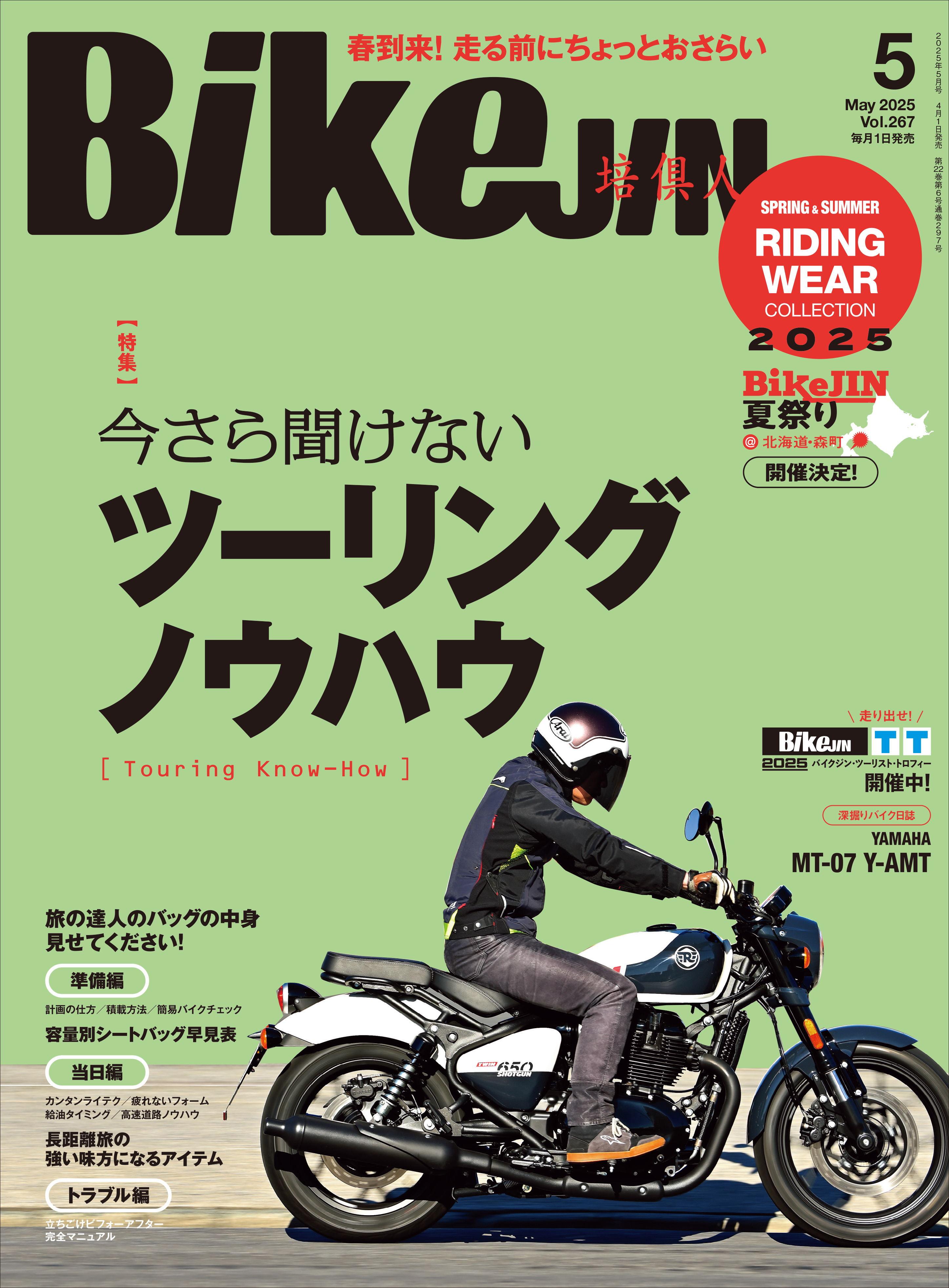 BikeJIN/培倶人 2025年5月号 Vol.267