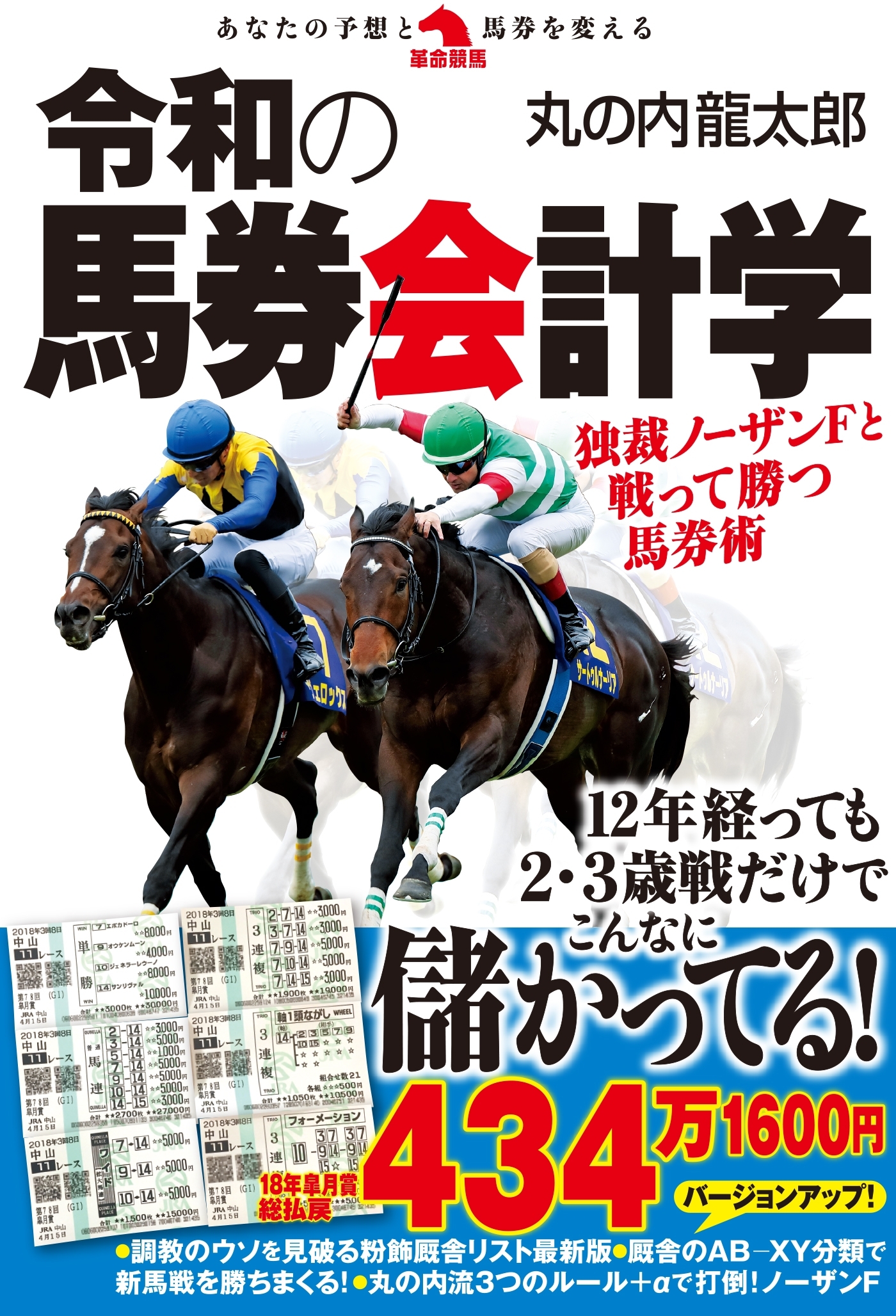 令和の馬券会計学