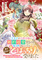 王太子が公爵令嬢に婚約破棄するのを他人事で見ていたら後日まさかのとばっちりを受けました ~扇子言語のある世界、とばっちり令嬢と近衛騎士団長の溺愛が始まる可能性~
