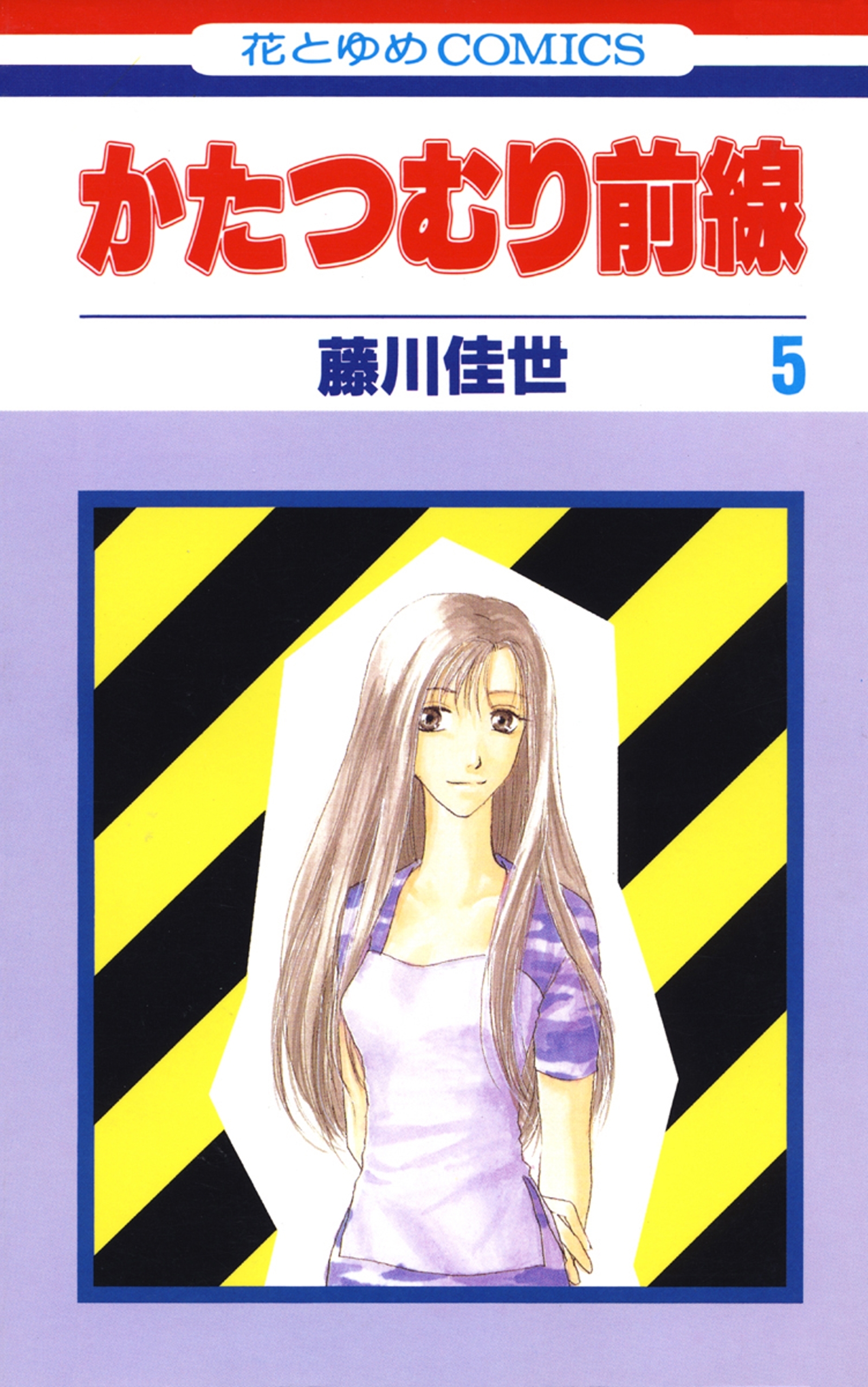 かたつむり前線（５）