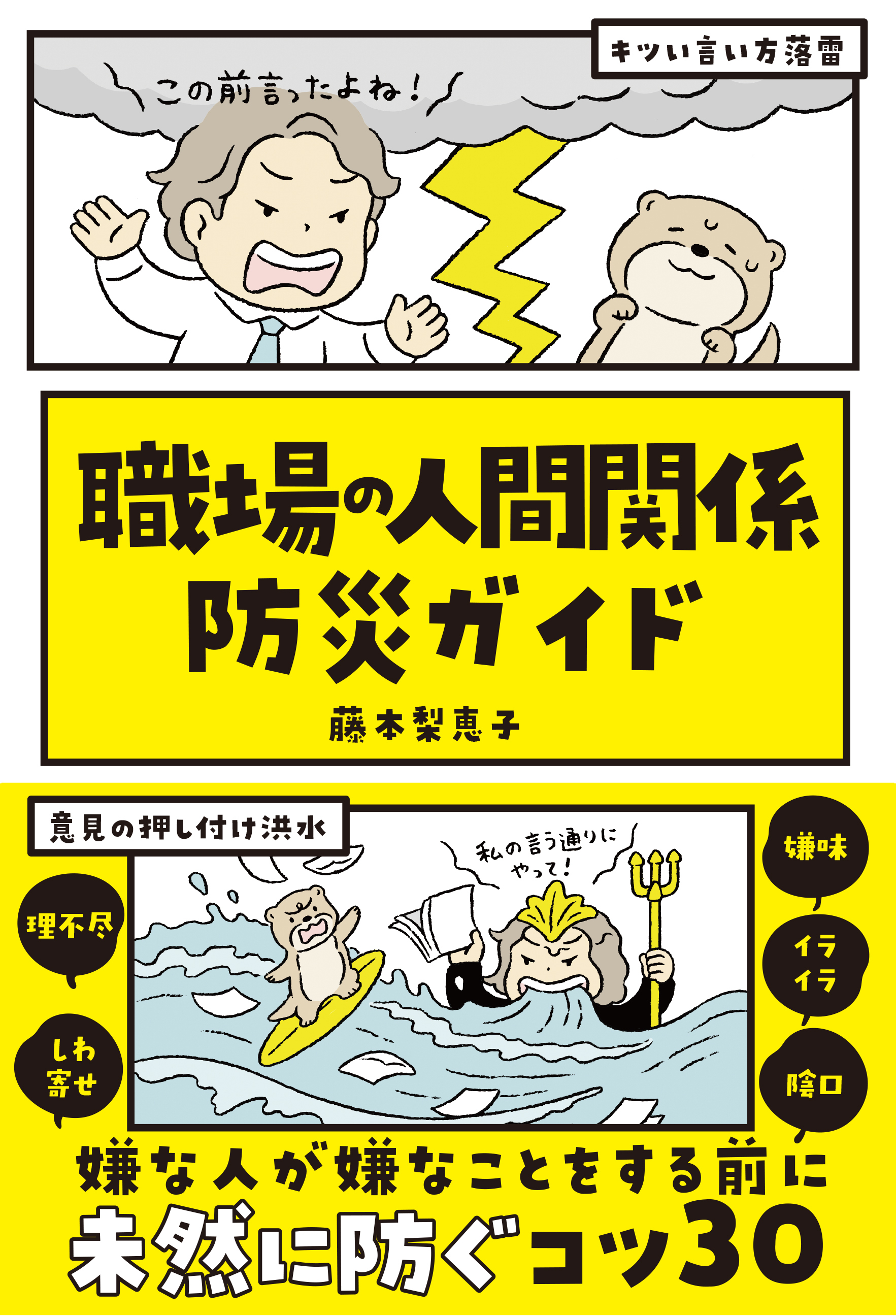 職場の人間関係 防災ガイド