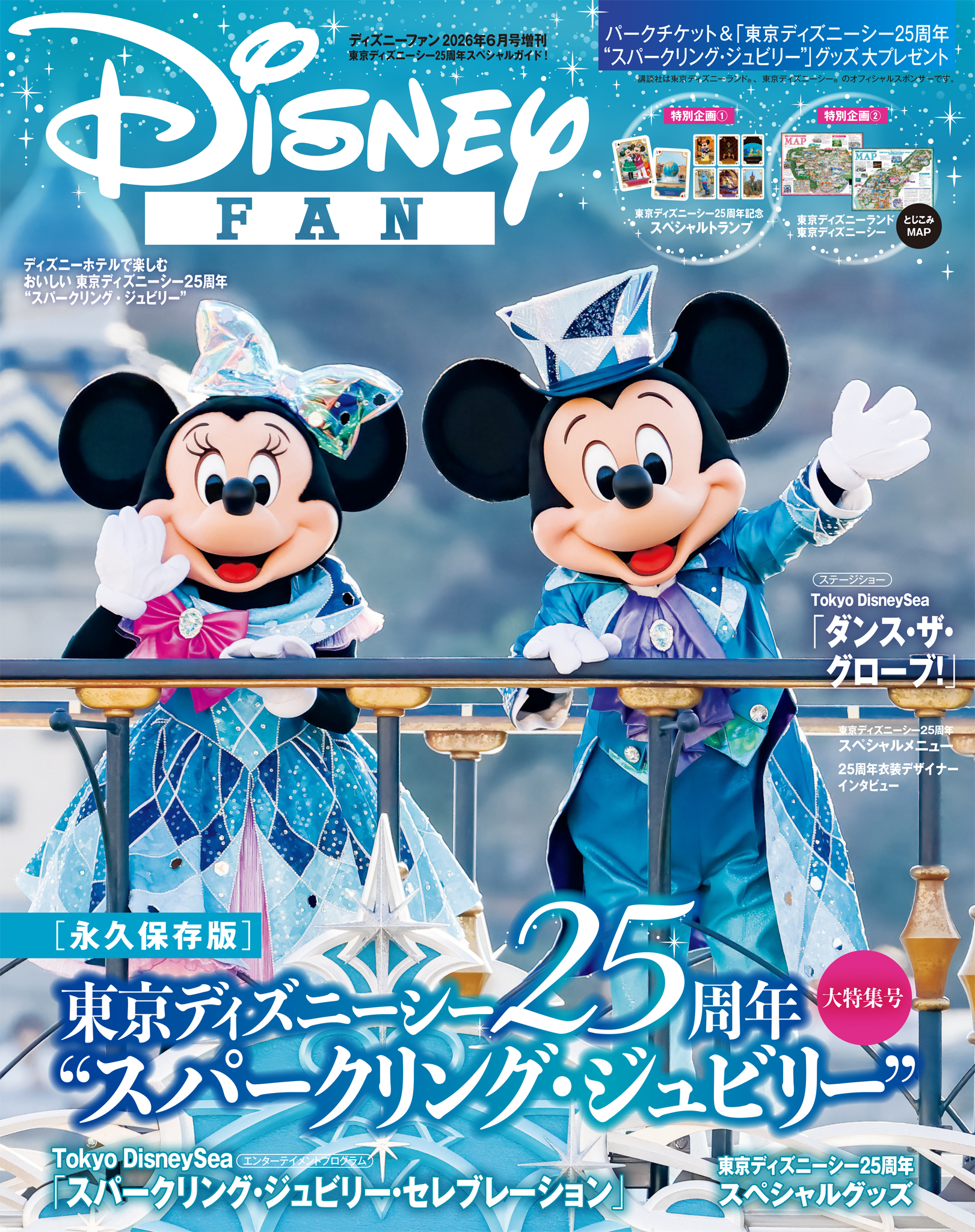 ディズニーファン増刊