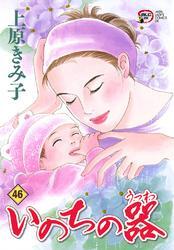 いのちの器　46