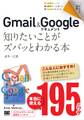 ポケット百科 Gmail&Googleドキュメント 知りたいことがズバッとわかる本