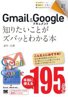 ポケット百科 Gmail&Googleドキュメント 知りたいことがズバッとわかる本
