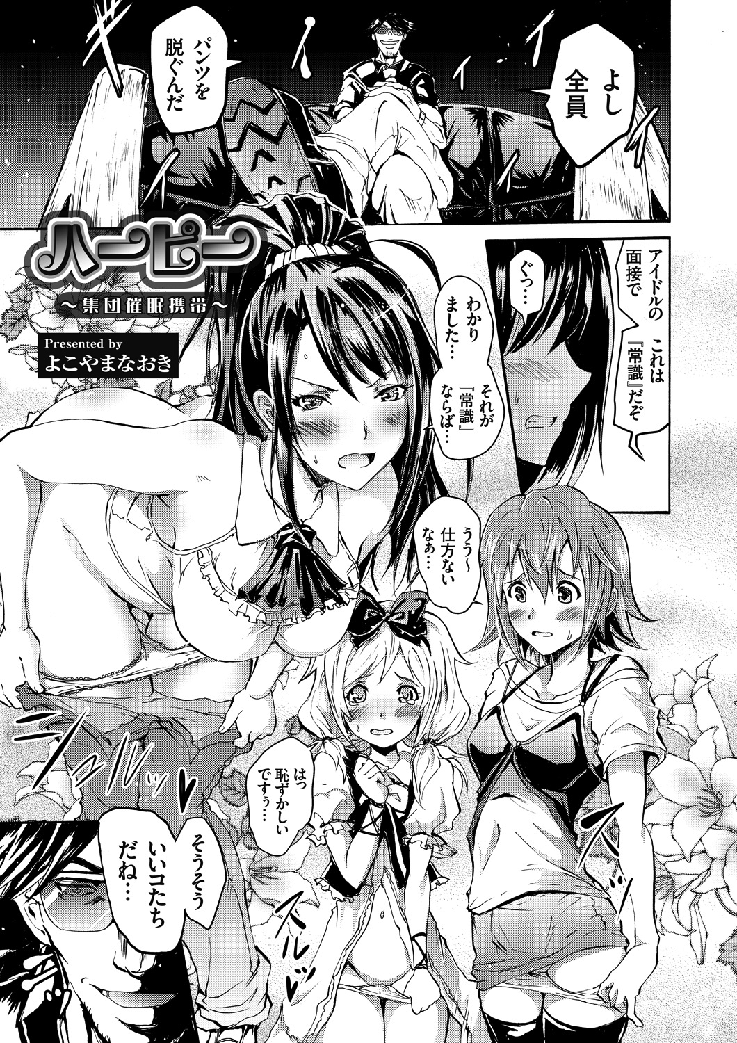 ハーピー 1 ～集団催眠携帯～