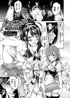 ハーピー 1 ~集団催眠携帯~