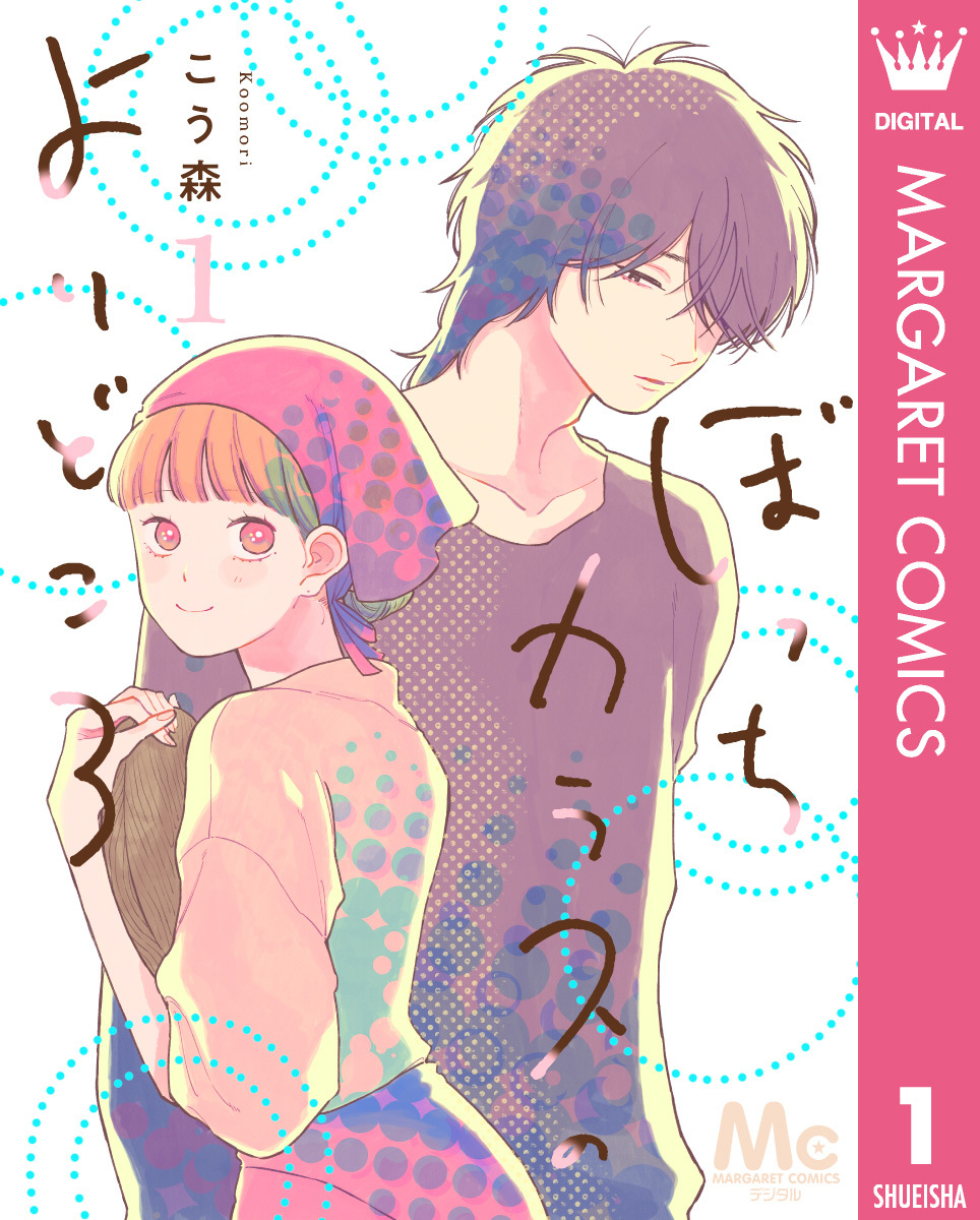 ぼっちカラスのよりどころ 1