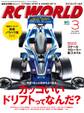 RC WORLD(ラジコンワールド) 2016年3月号 No.243