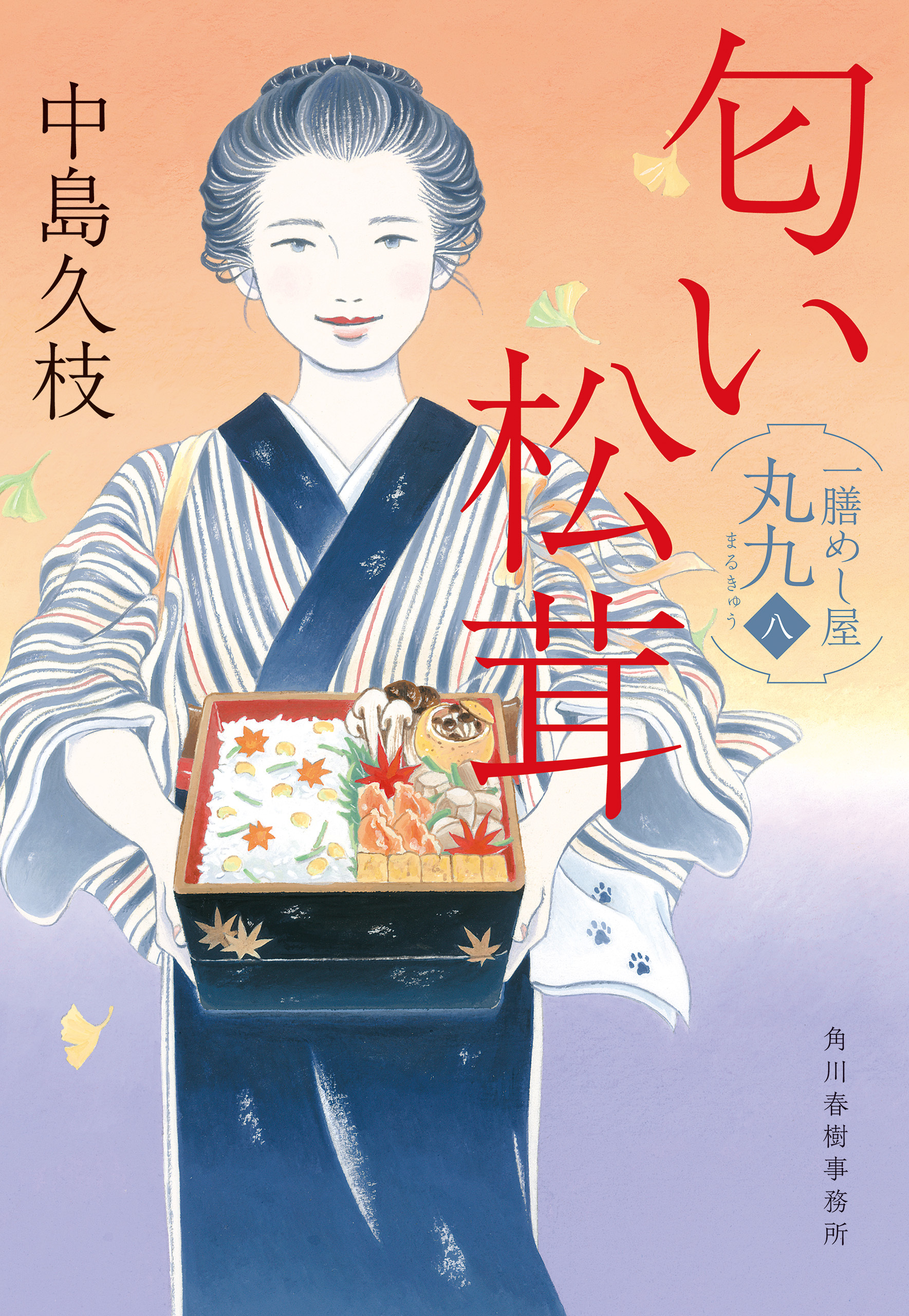 一膳めし屋丸九