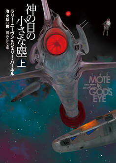 神の目の小さな塵 上