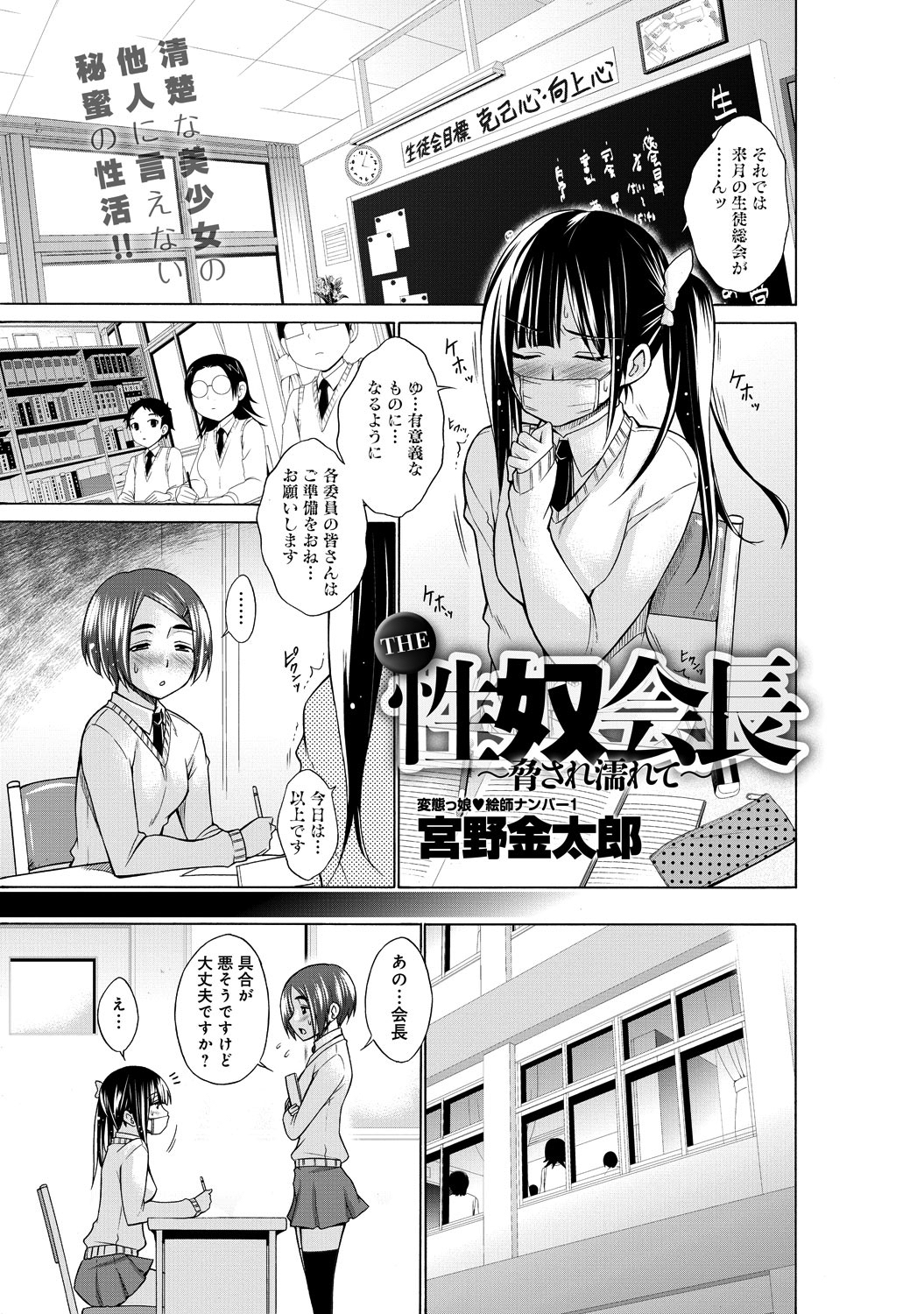 THE　性奴会長～脅され濡れて～