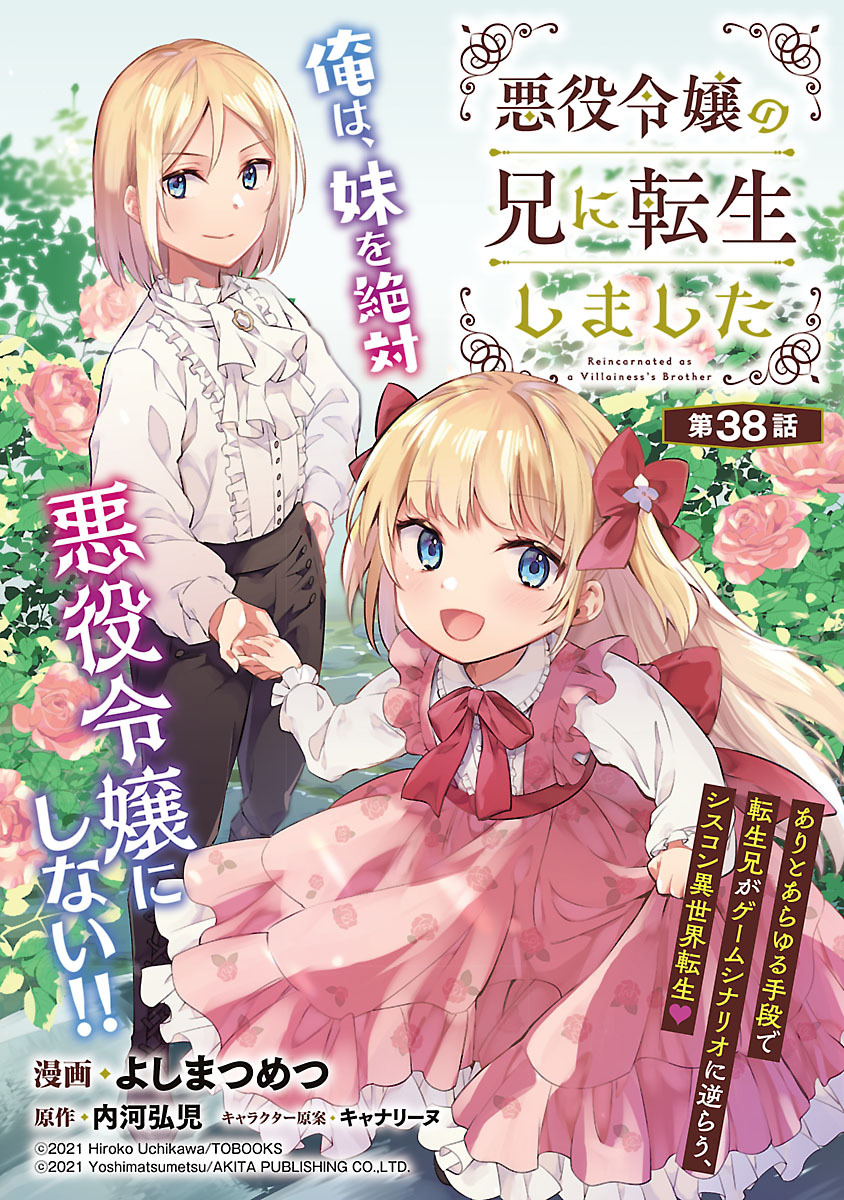 悪役令嬢の兄に転生しました(話売り)