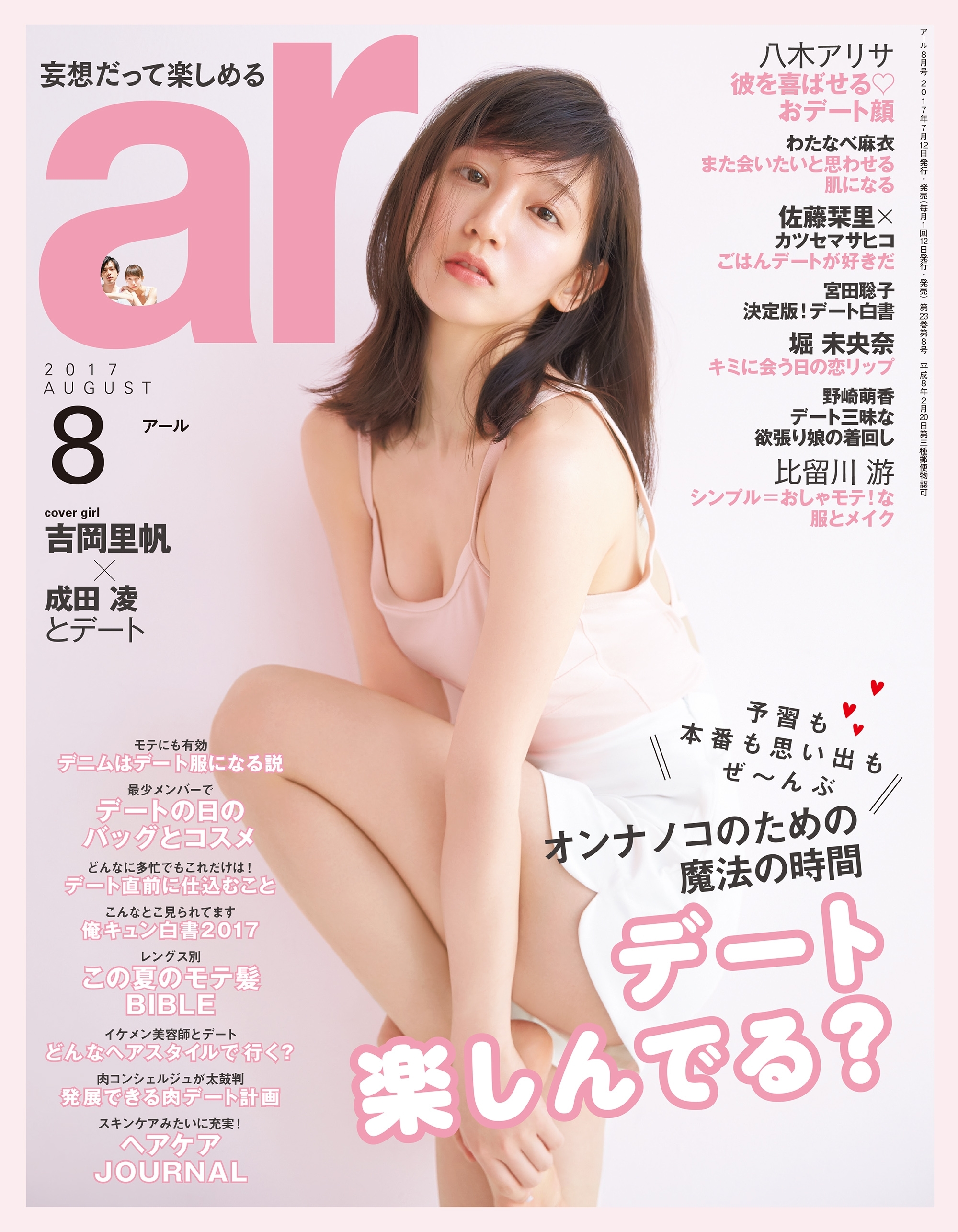 ar 2017年8月号