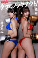 穂波あみ×橘 舞 ダブルノックアウト!
