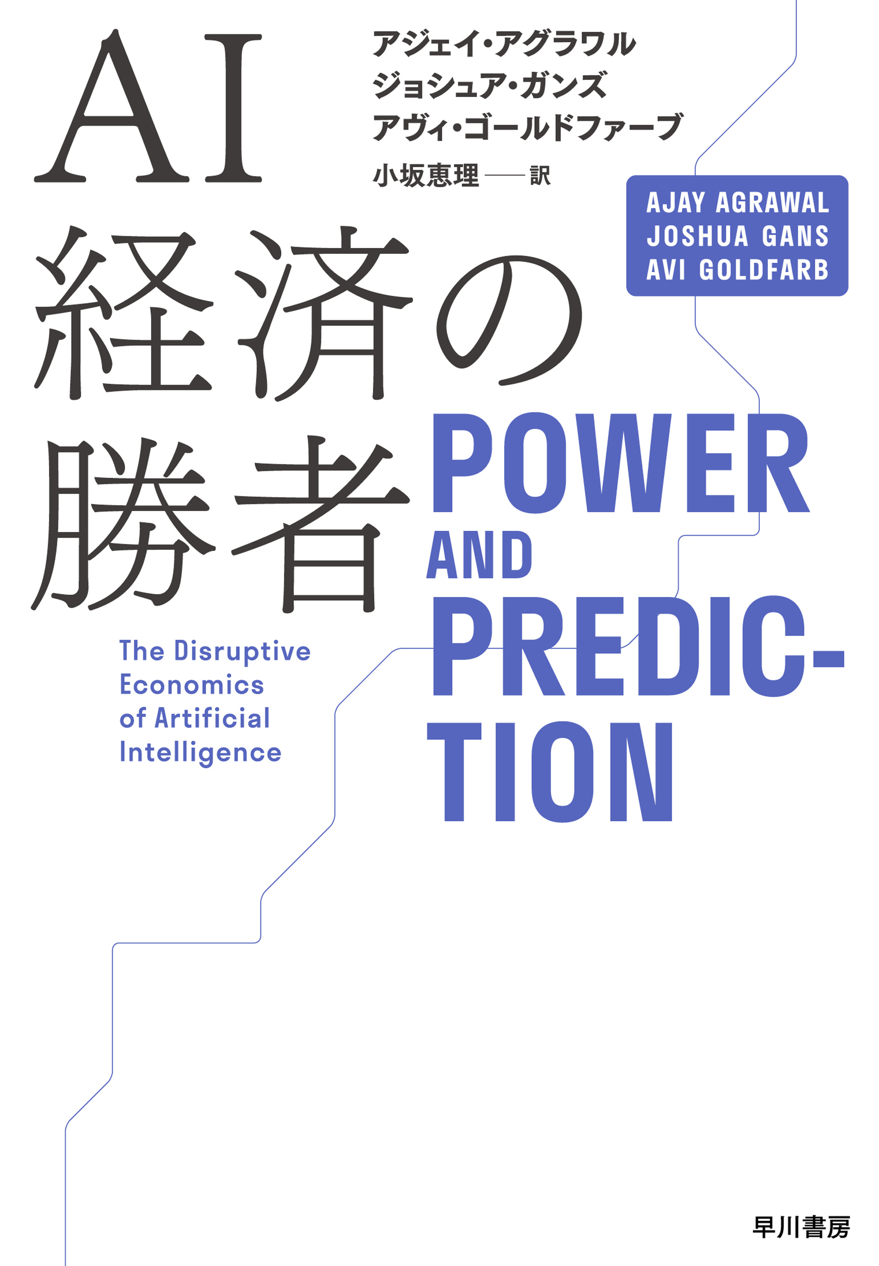 AI経済の勝者