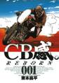 【期間限定 無料お試し版 閲覧期限2026年9月30日】CB感。 REBORN 1