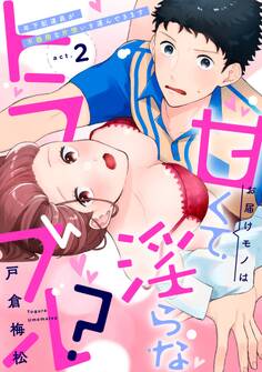 お届けモノは甘くて淫らなトラブル?~年下配達員が不器用な片想いを運んできます~《恋蜜ミエーレ》