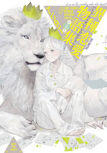異種恋愛物語集 無料 試し読みなら Amebaマンガ 旧 読書のお時間です 異種恋愛物語集 無料 試し読みなら Amebaマンガ 旧 読書のお時間です