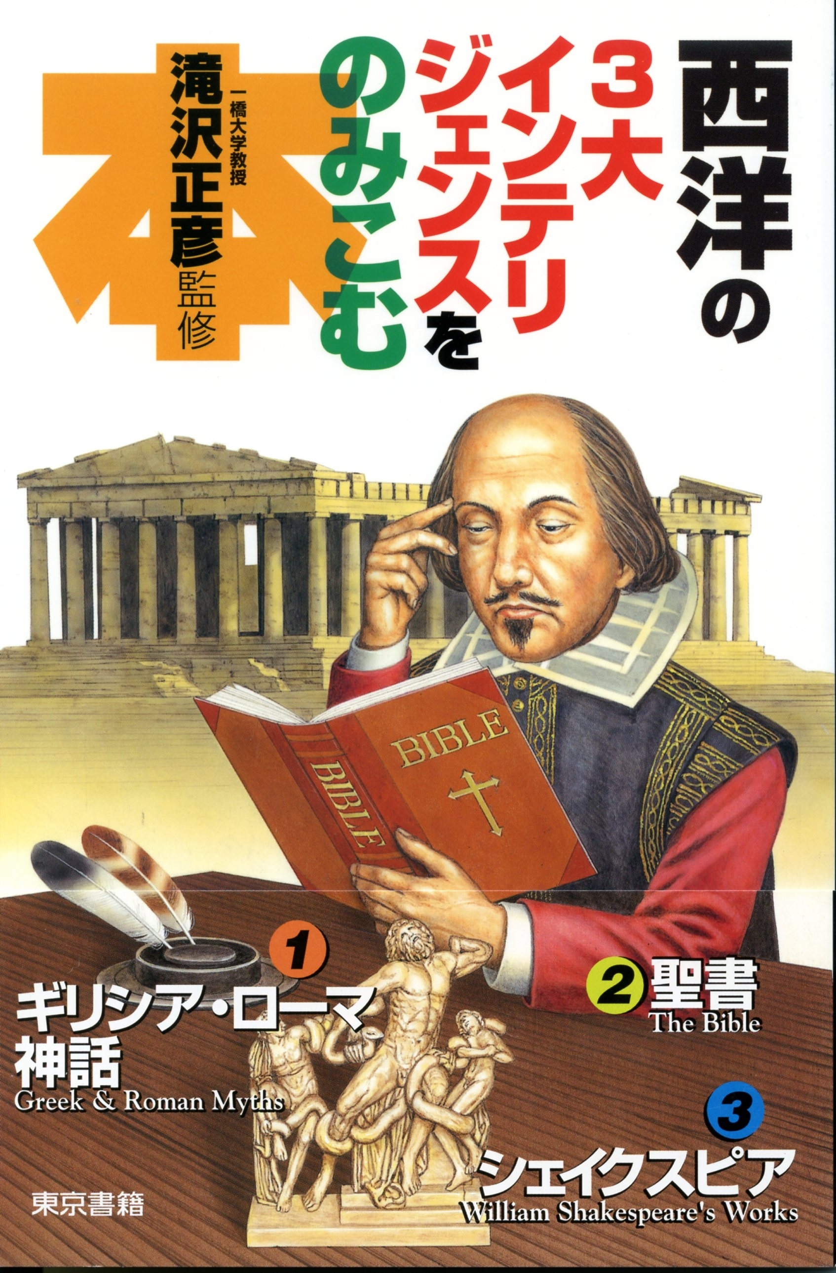 西洋の３大インテリジェンスをのみこむ本