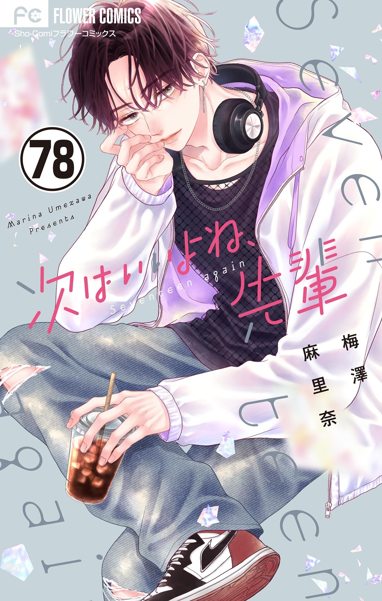 次はいいよね、先輩【マイクロ】 78