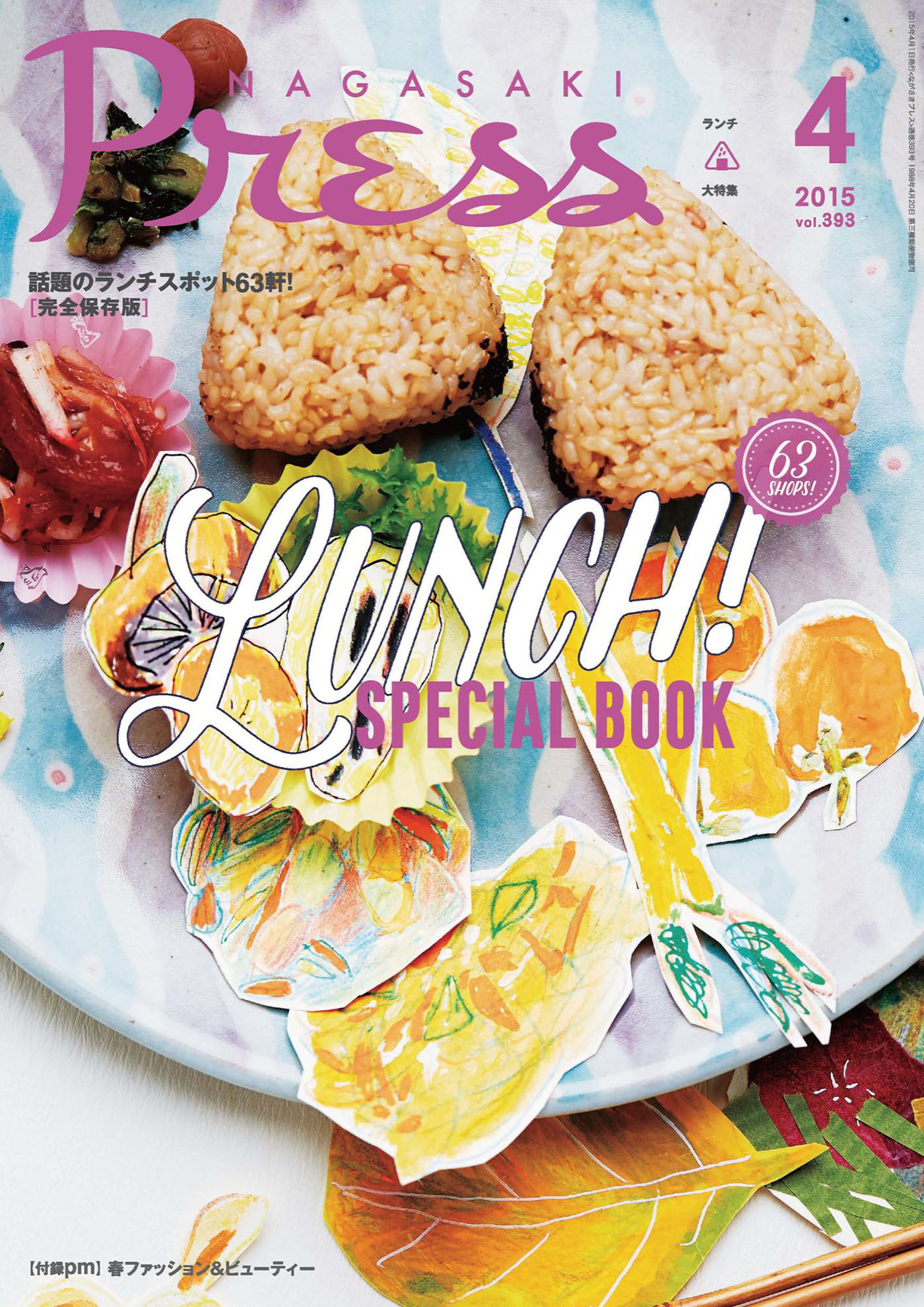 ながさきプレス 2015年4月号