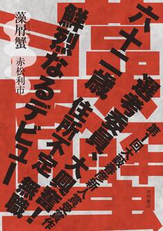 大藪春彦新人賞