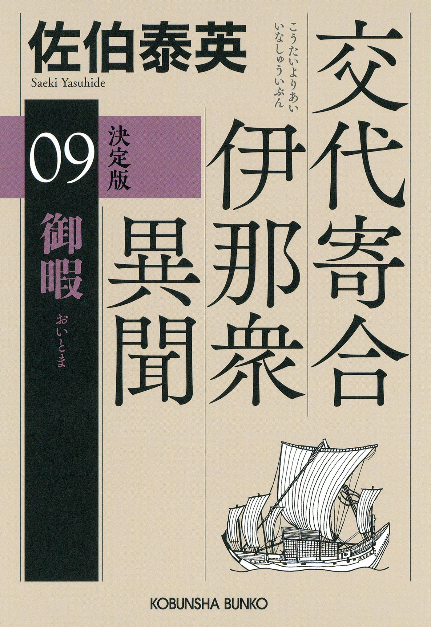 交代寄合伊那衆異聞