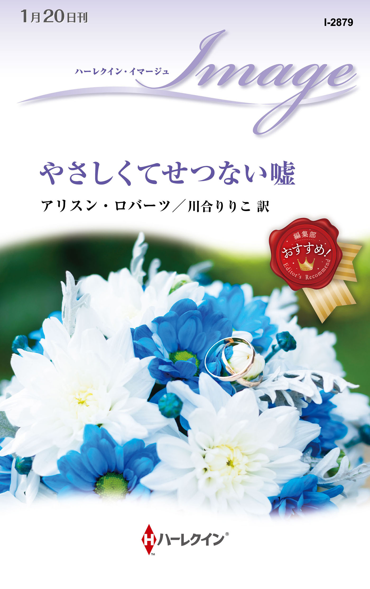 やさしくてせつない嘘