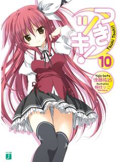 つきツキ! 10