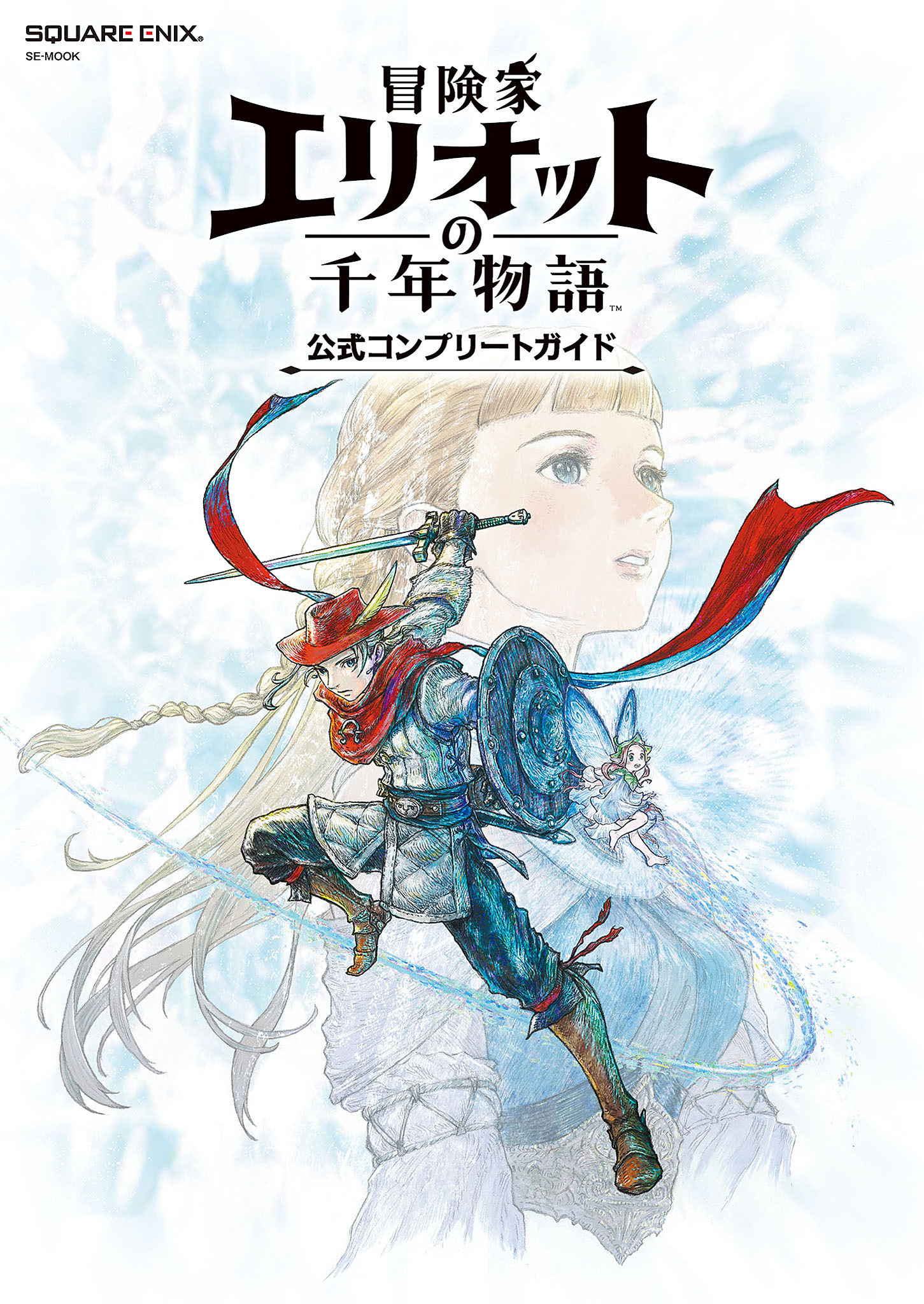 冒険家エリオットの千年物語　公式コンプリートガイド