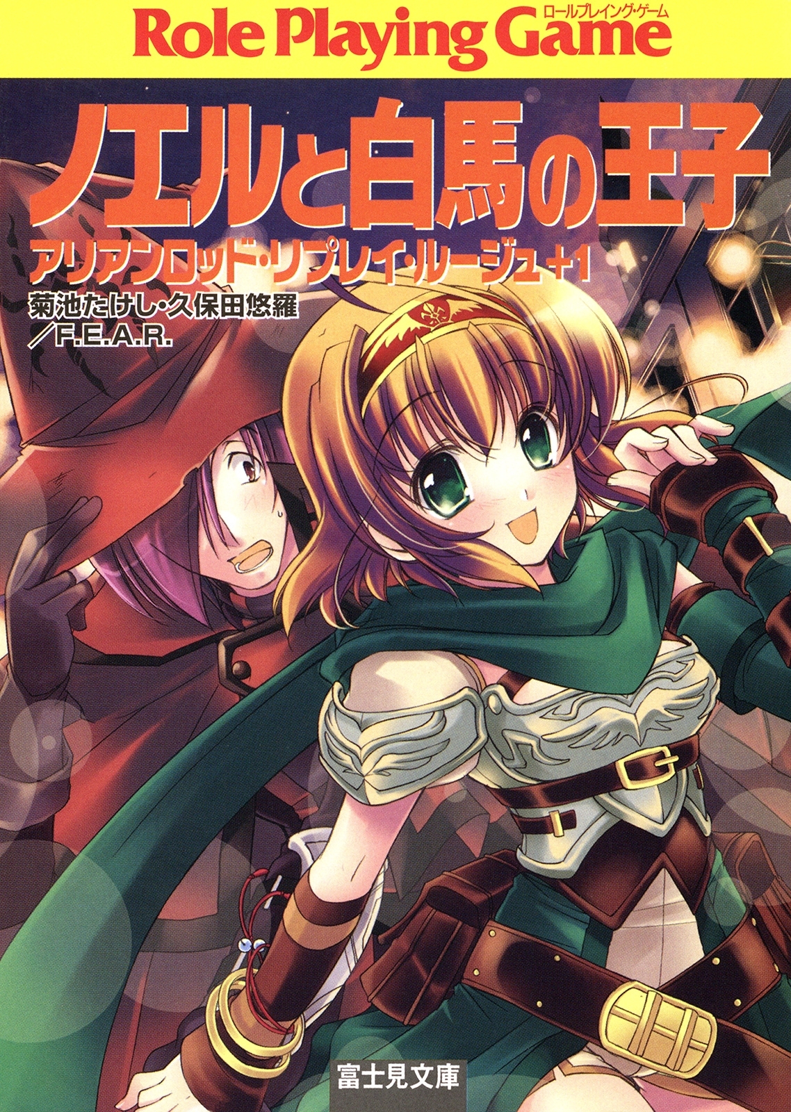 アリアンロッド・リプレイ・ルージュ