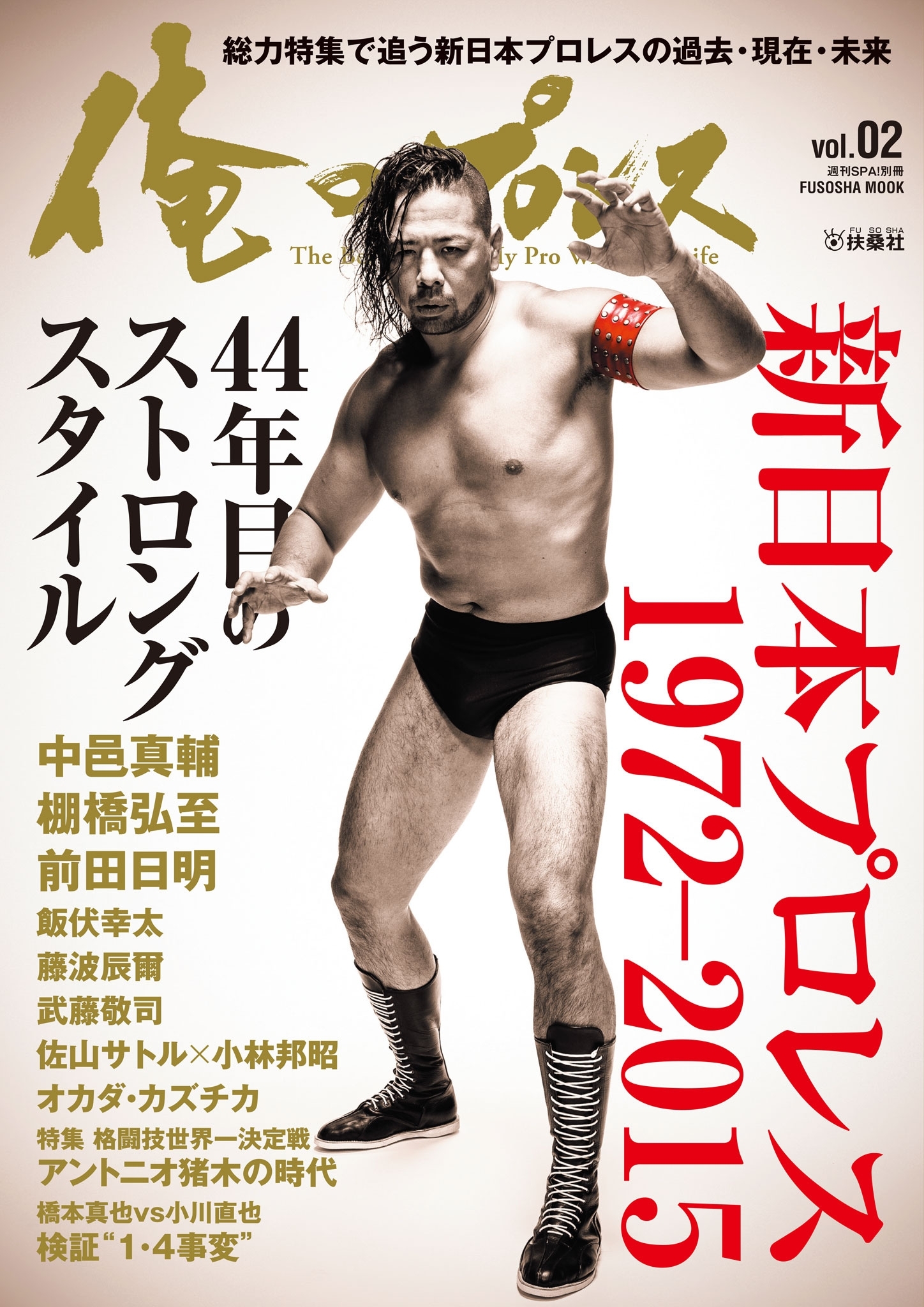 俺のプロレスVol.2