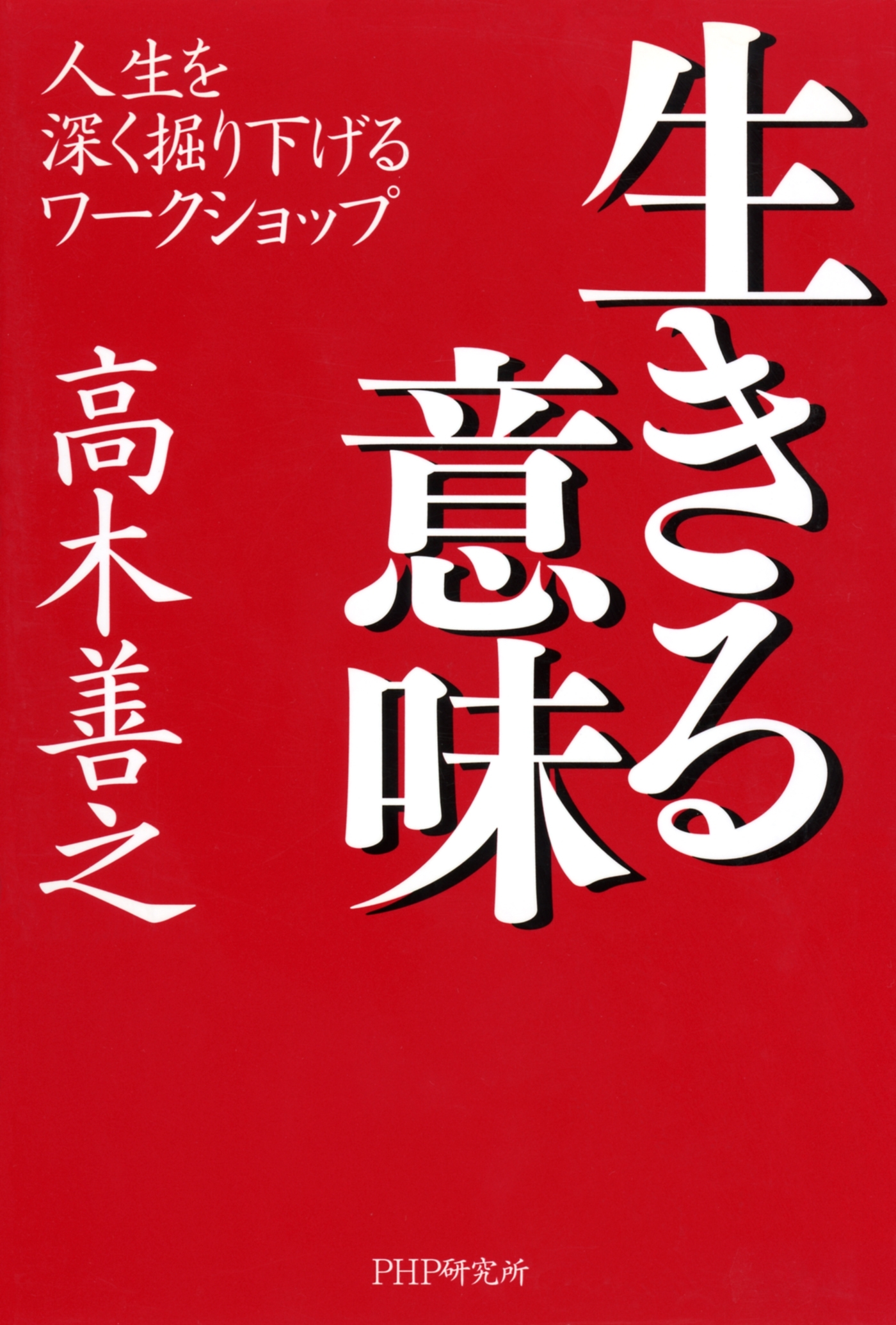 生きる意味