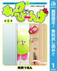 チャックび~んず【期間限定無料】 1