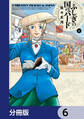 ふしぎの国のバード【分冊版】 6