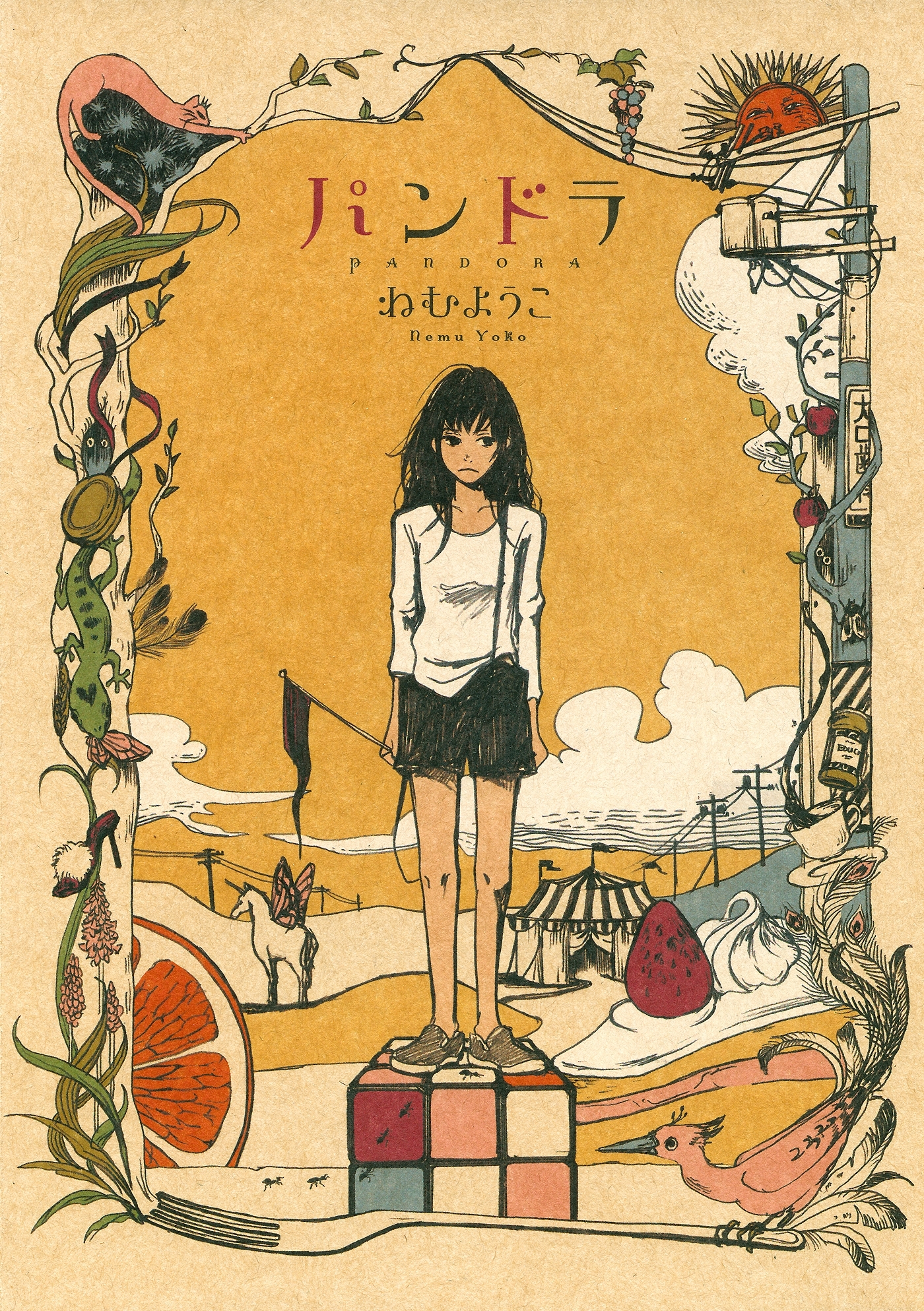 【期間限定　試し読み増量版　閲覧期限2026年9月29日】パンドラ