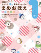 改訂版 スキマに3分 5教科シャッフル まめおぼえ 中1