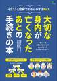 大切な身内が亡くなったあとの手続きの本