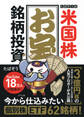 たぱぞう式 米国株お宝銘柄投資(きずな出版)