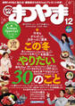 タウン情報まつやま2016年12月号