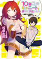 10年ごしの引きニートを辞めて外出したら 1 自宅ごと異世界に転移してた〈下〉
