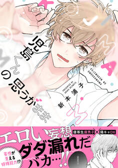 【期間限定 試し読み増量版 閲覧期限2026年4月14日】児島くんの思うがまま【電子限定かきおろし付】