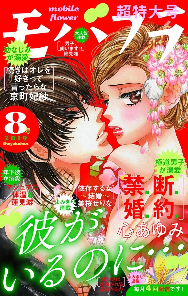 モバフラ　2019年8号